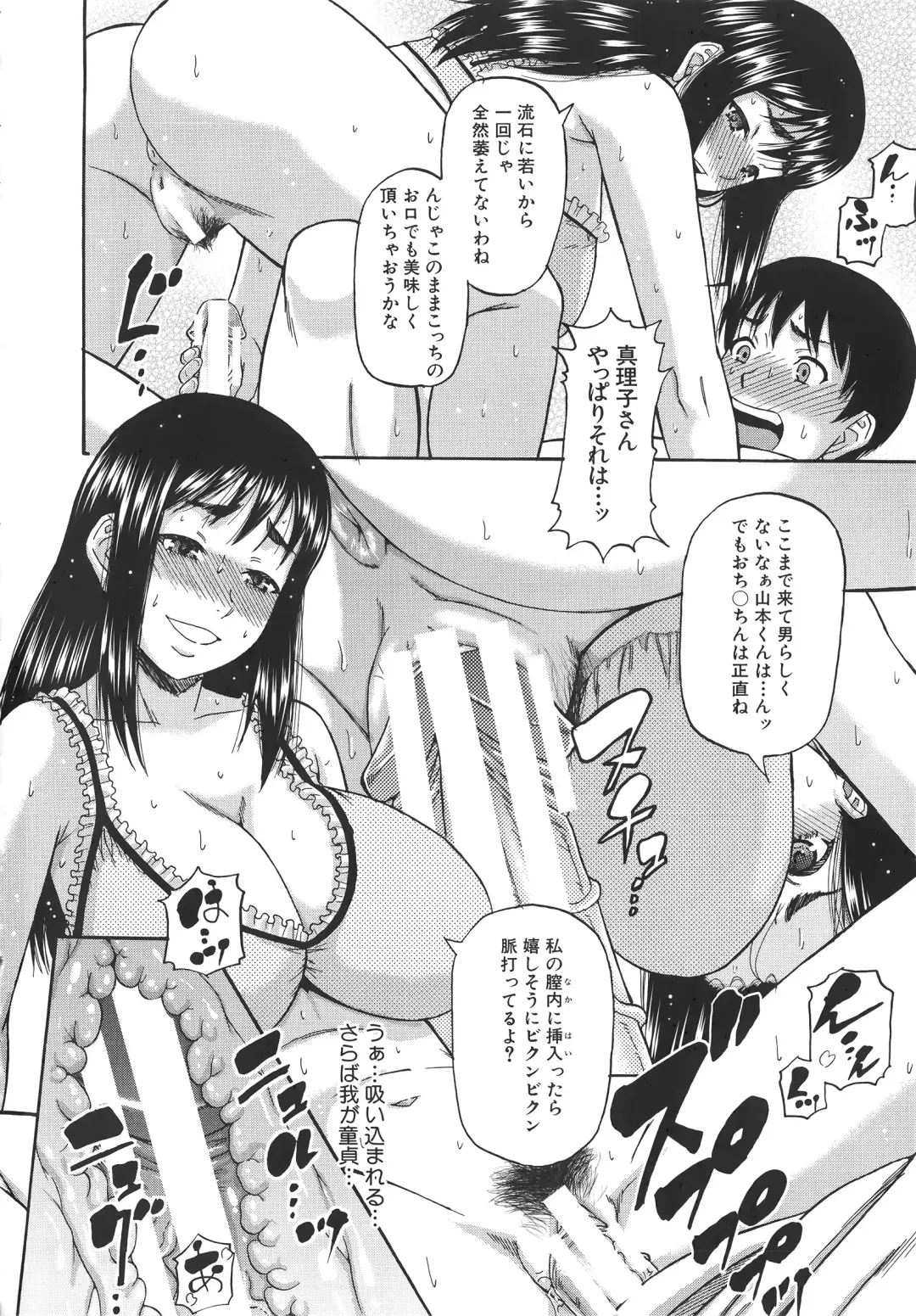 [Narushima Godou] Tonari no H na Oneesan Fhentai - Page 15