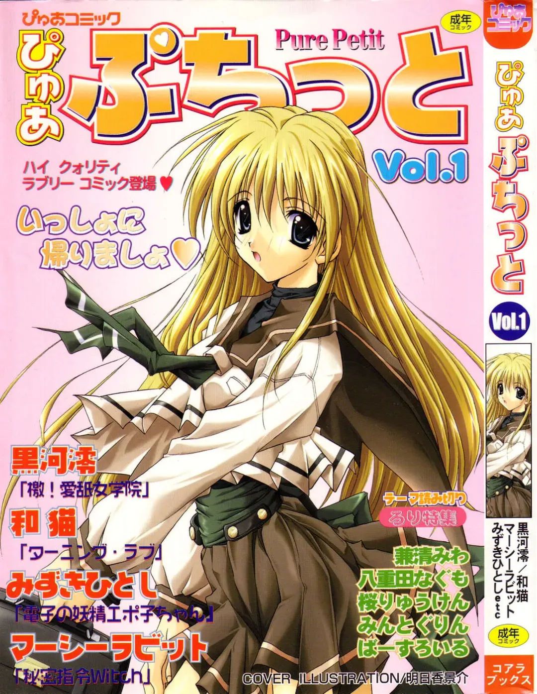 Pure Petit Vol. 1 Fhentai - Page 1