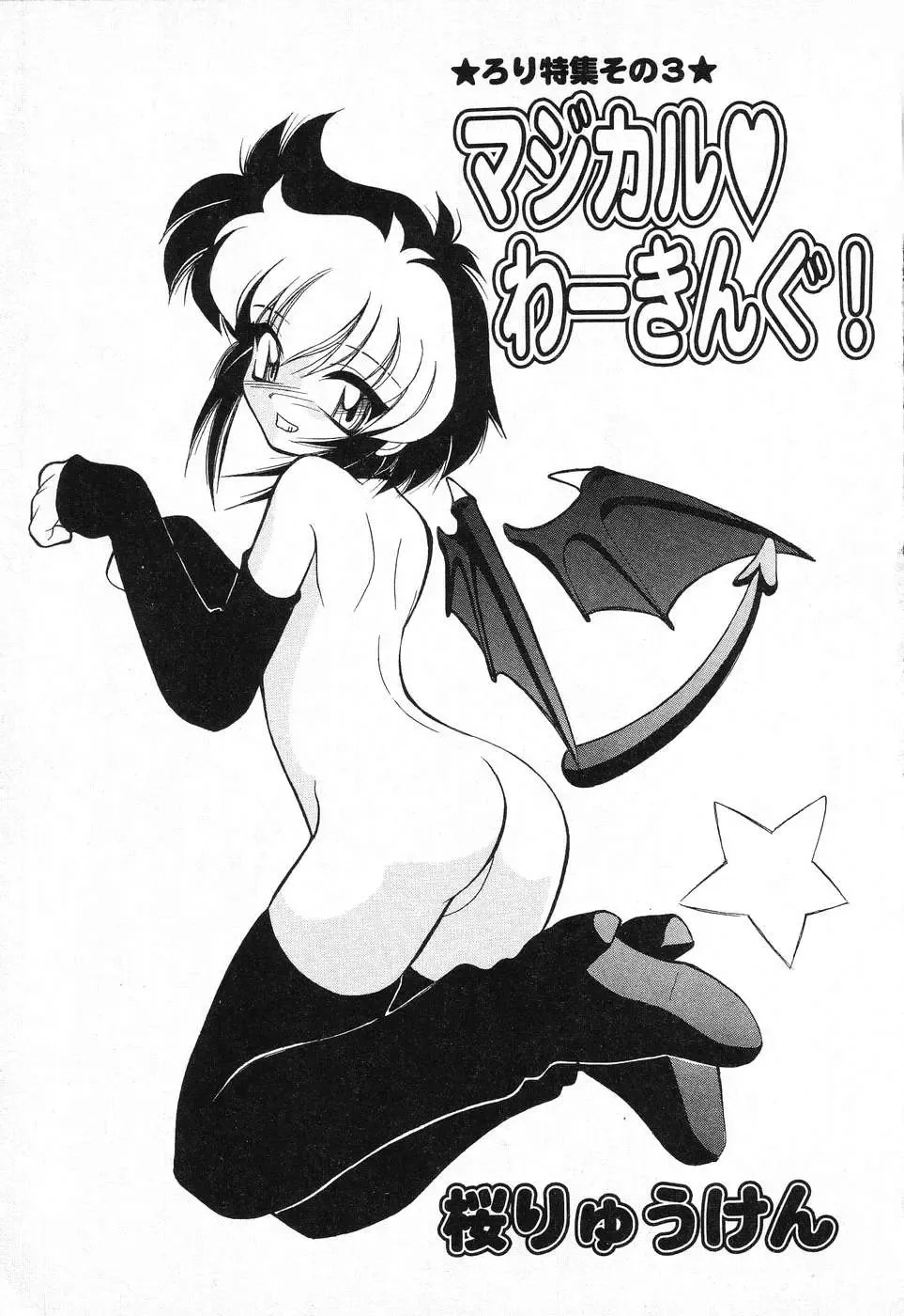 Pure Petit Vol. 1 Fhentai - Page 108