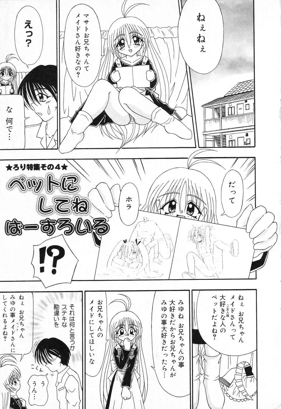 Pure Petit Vol. 1 Fhentai - Page 124