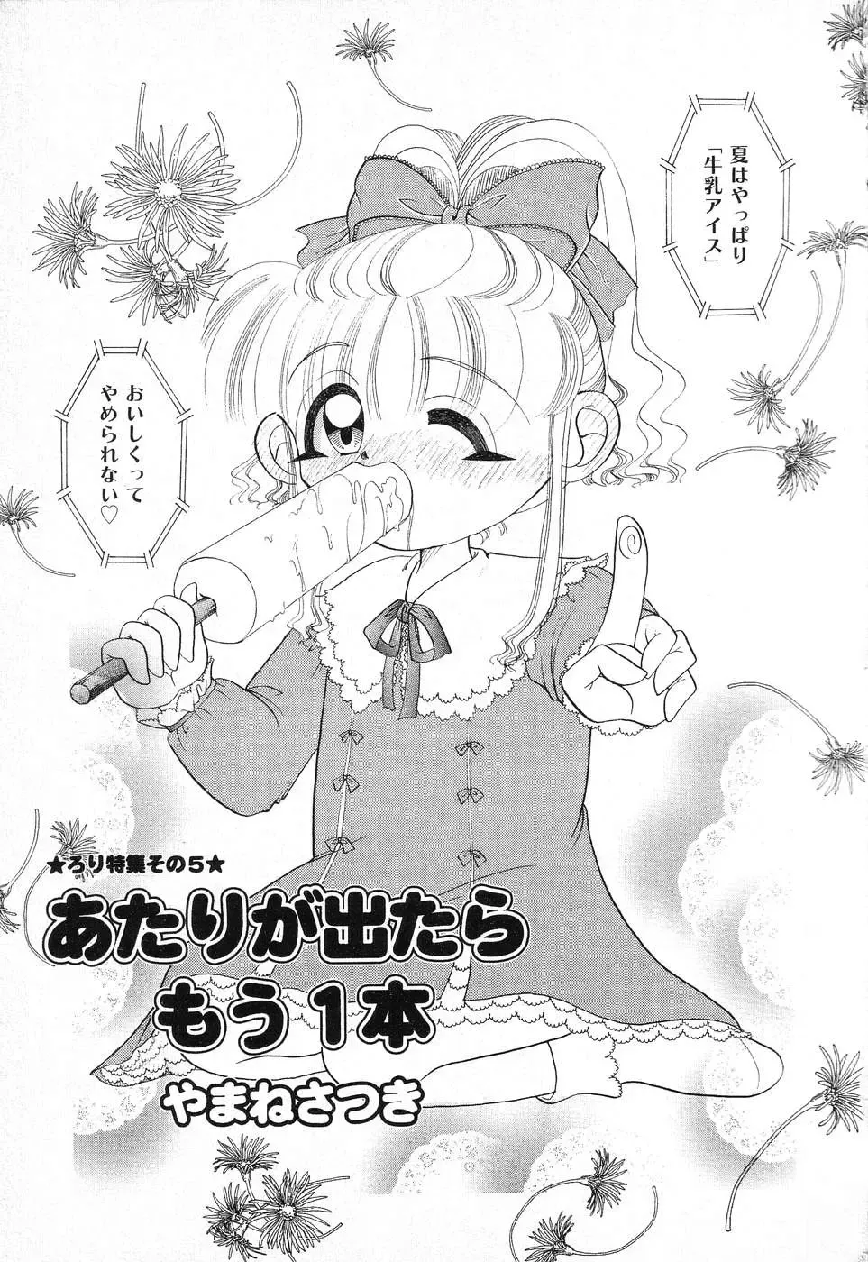 Pure Petit Vol. 1 Fhentai - Page 132