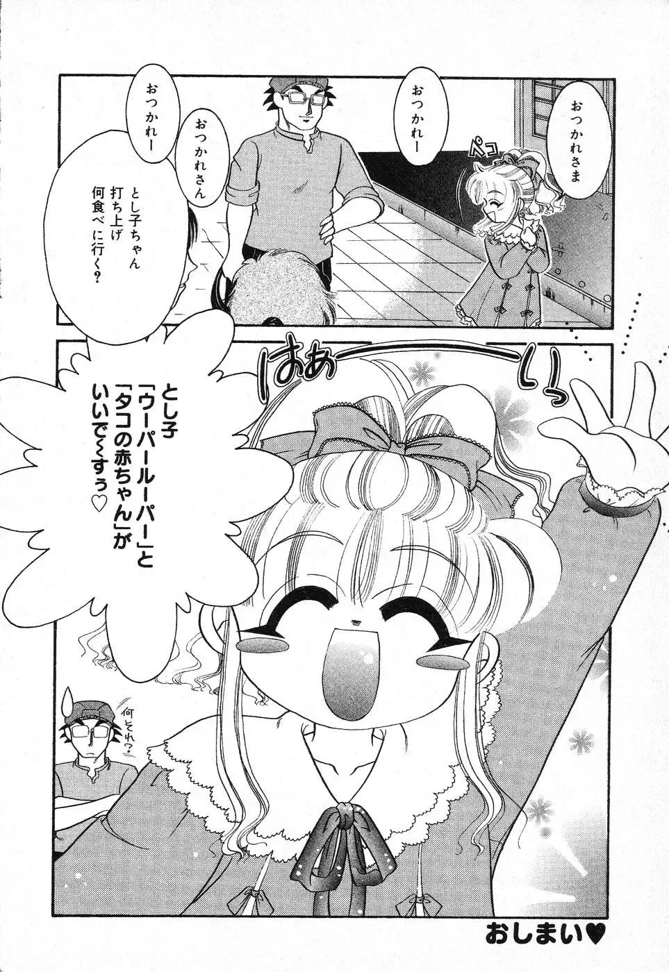 Pure Petit Vol. 1 Fhentai - Page 143