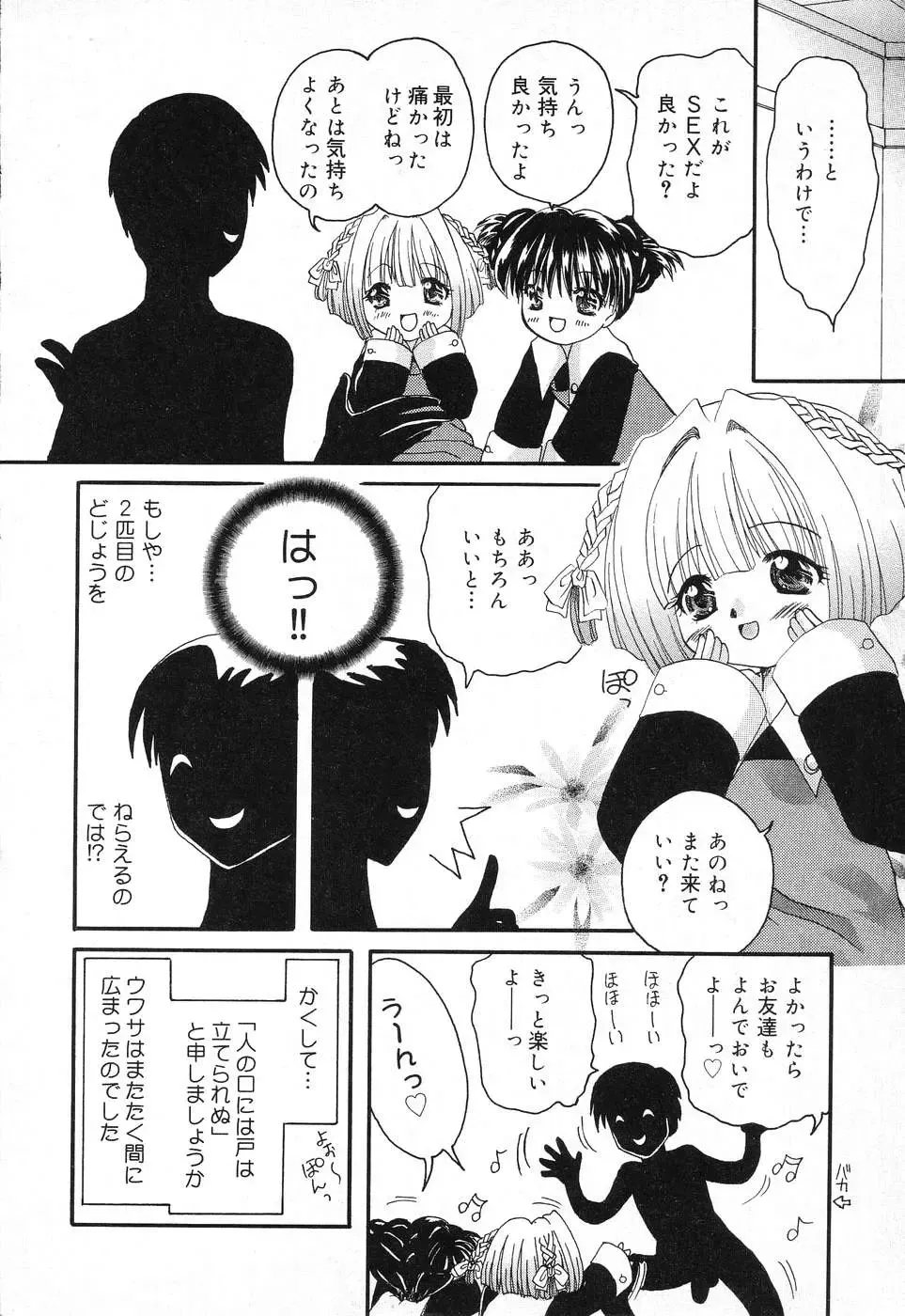 Pure Petit Vol. 1 Fhentai - Page 157