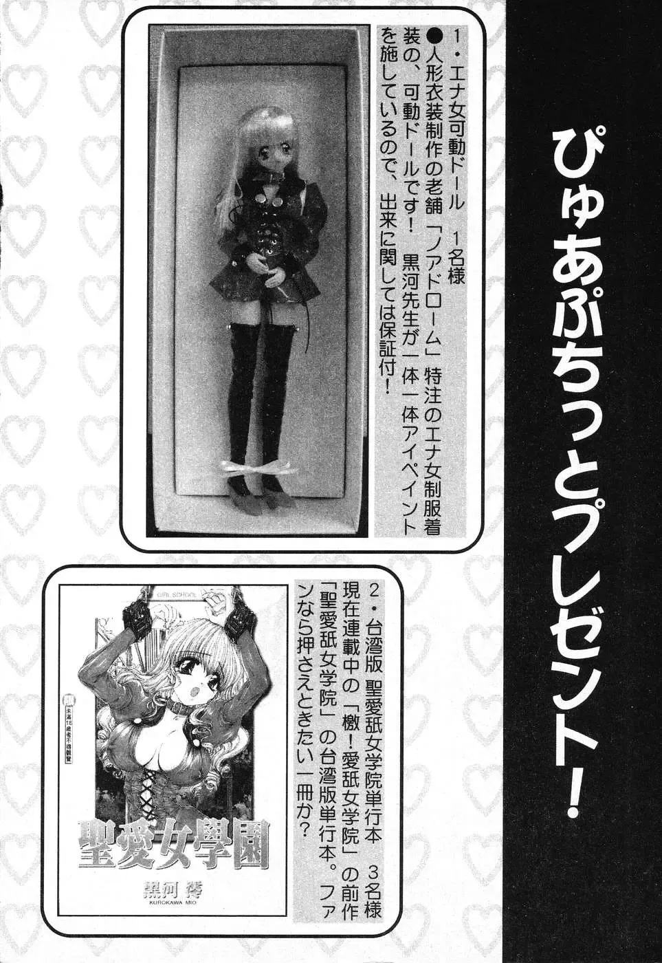 Pure Petit Vol. 1 Fhentai - Page 161