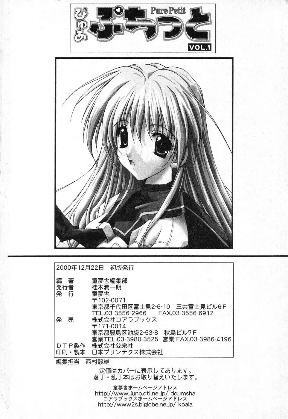 Pure Petit Vol. 1 Fhentai - Page 163