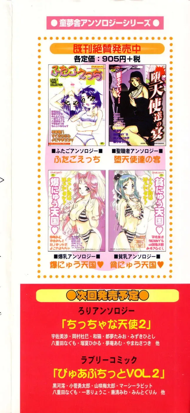 Pure Petit Vol. 1 Fhentai - Page 165