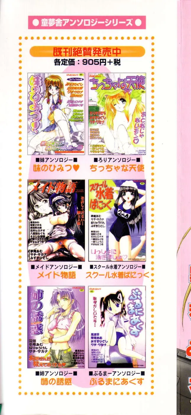 Pure Petit Vol. 1 Fhentai - Page 2