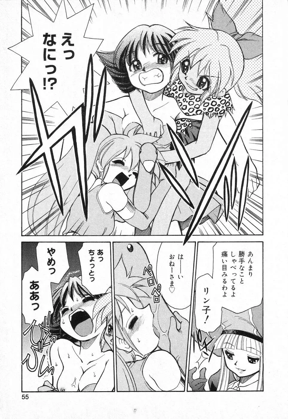 Pure Petit Vol. 1 Fhentai - Page 56