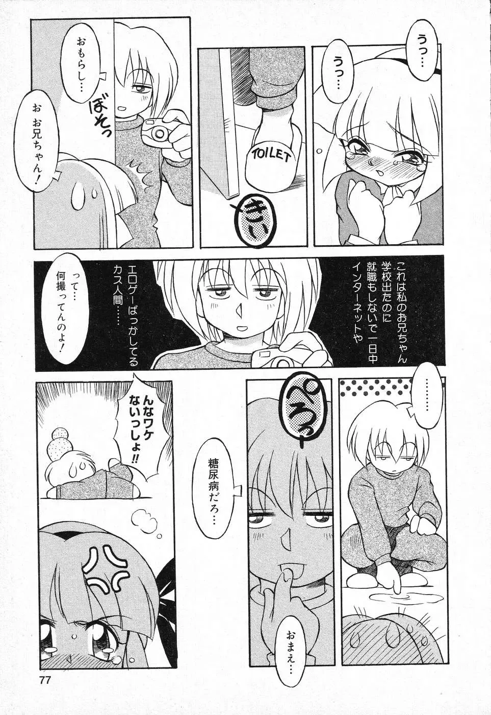 Pure Petit Vol. 1 Fhentai - Page 78