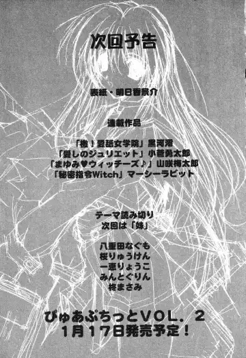 Pure Petit Vol. 1 Fhentai - Page 160