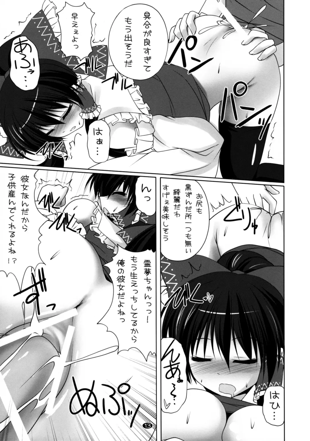 [Kamiya Tomoe] Onemuri Reimu-chan Fhentai - Page 12