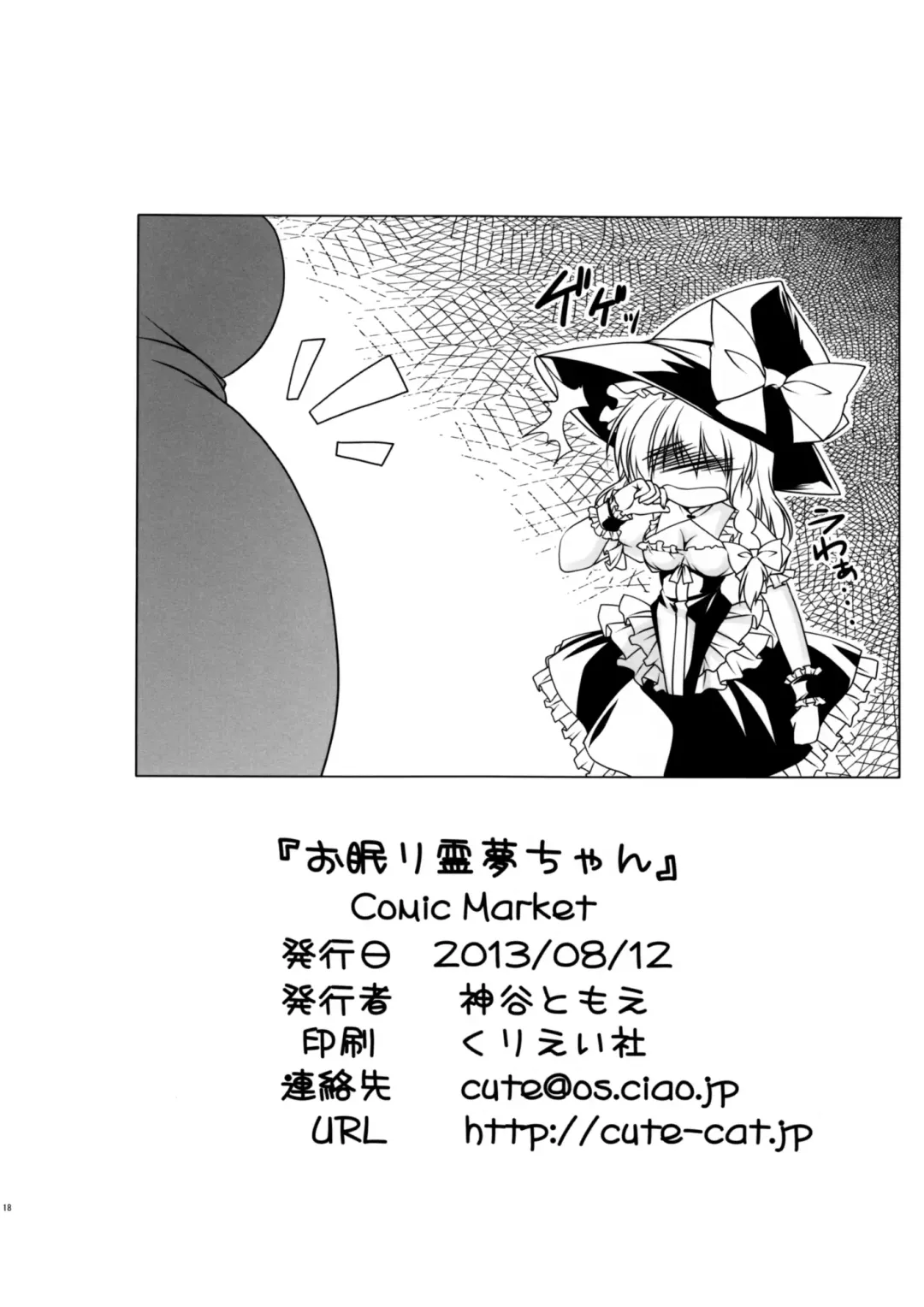 [Kamiya Tomoe] Onemuri Reimu-chan Fhentai - Page 17