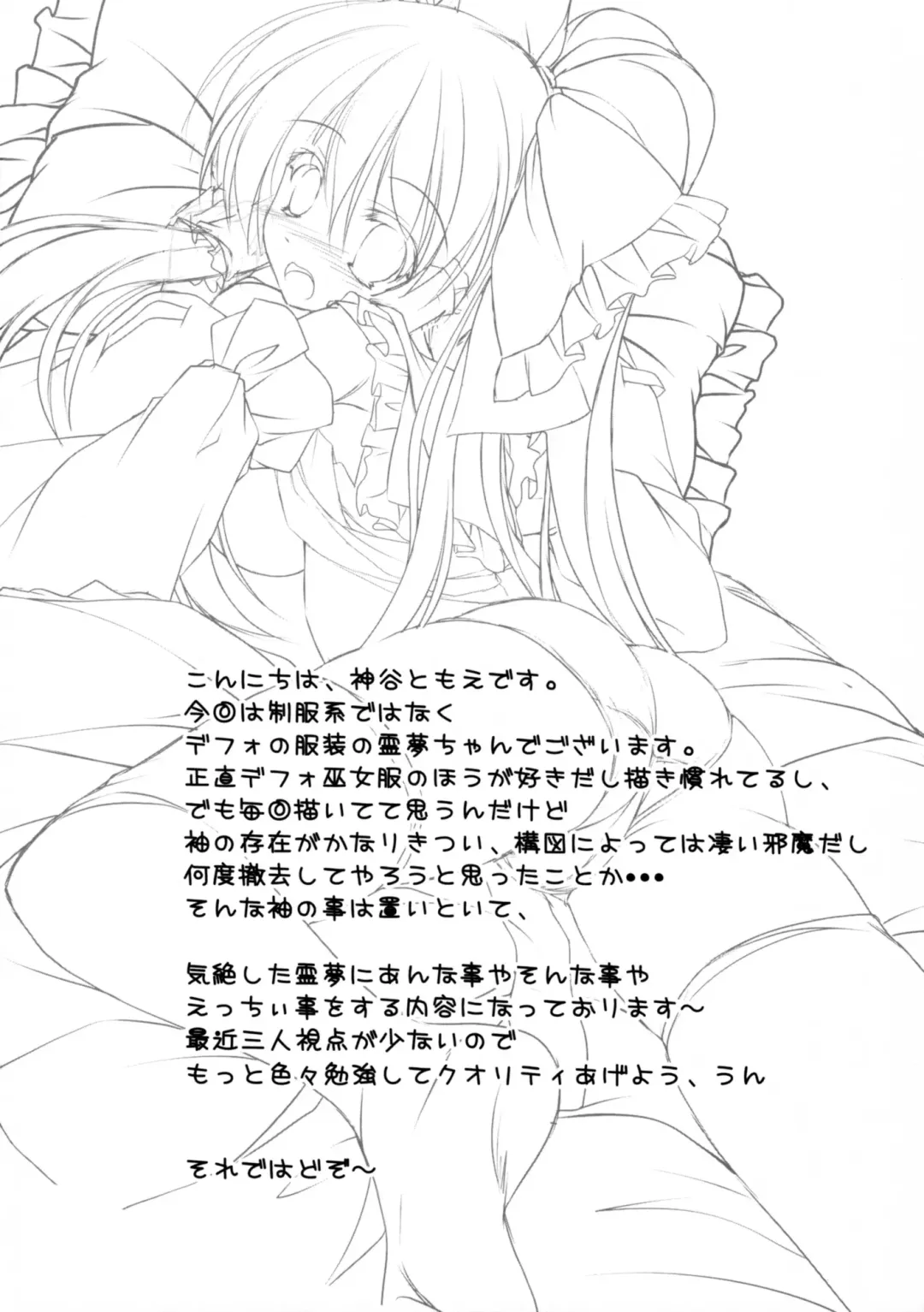 [Kamiya Tomoe] Onemuri Reimu-chan Fhentai - Page 3