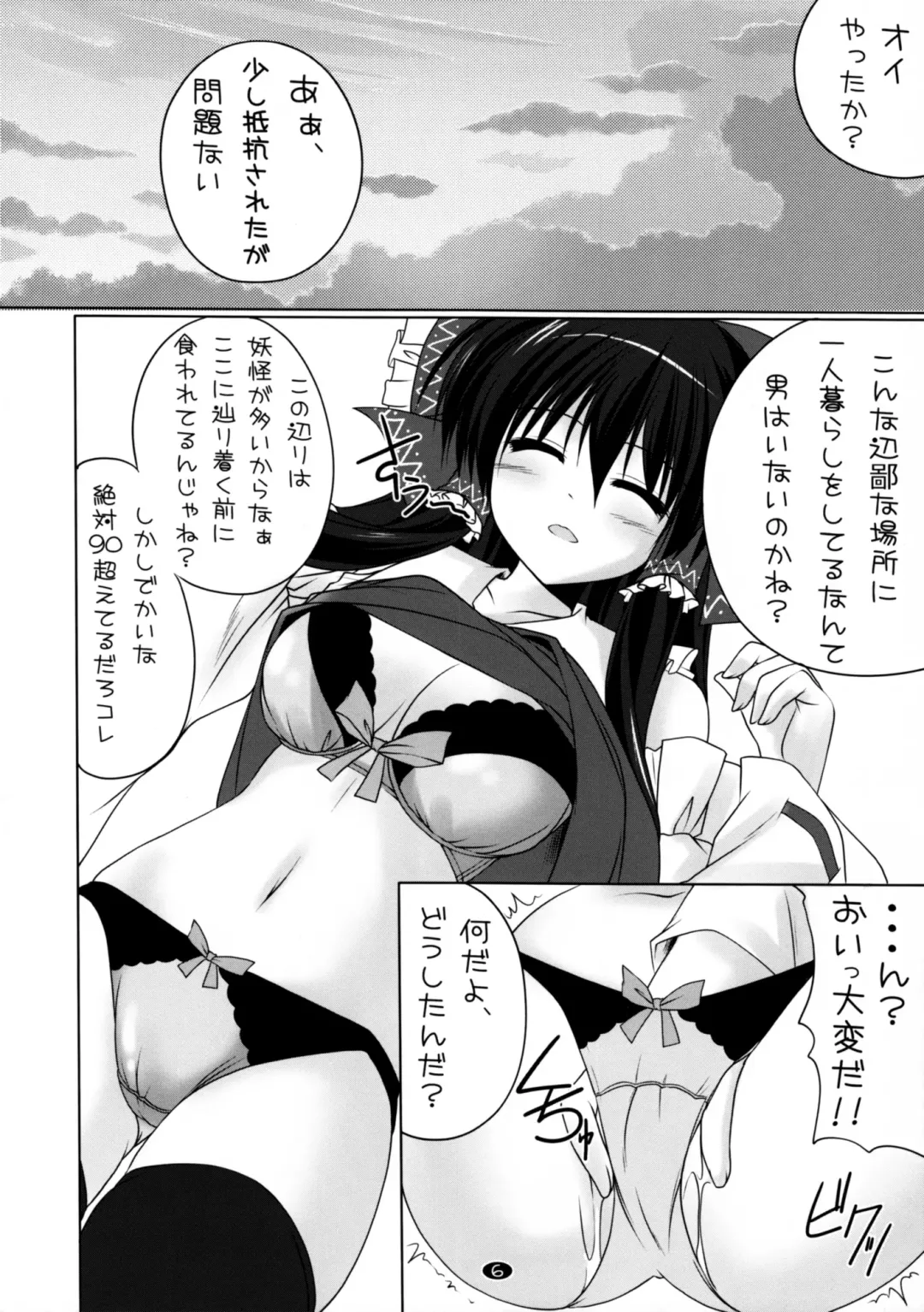 [Kamiya Tomoe] Onemuri Reimu-chan Fhentai - Page 5
