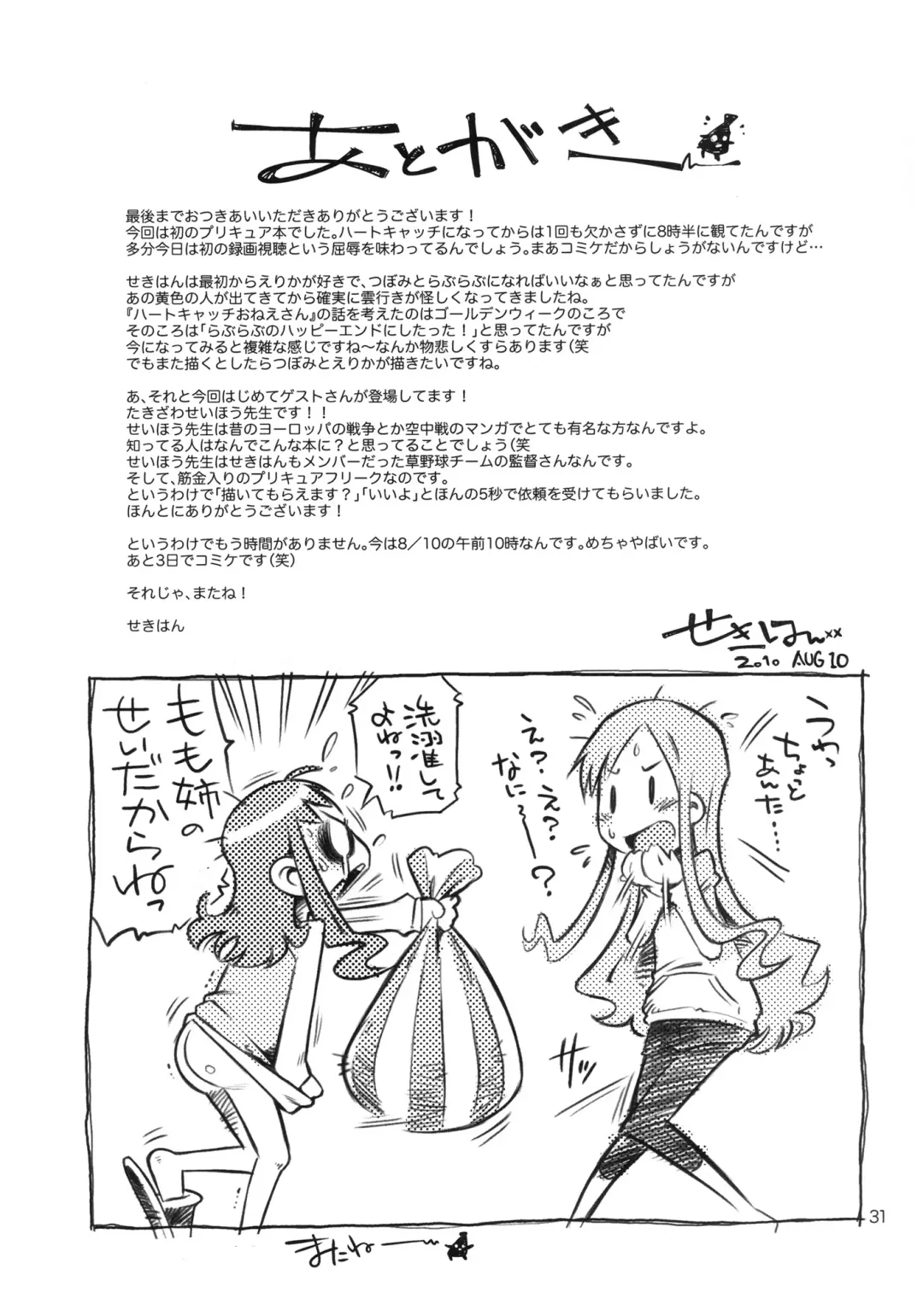 [Sekihan] Girl in marine blue * Fhentai - Page 31