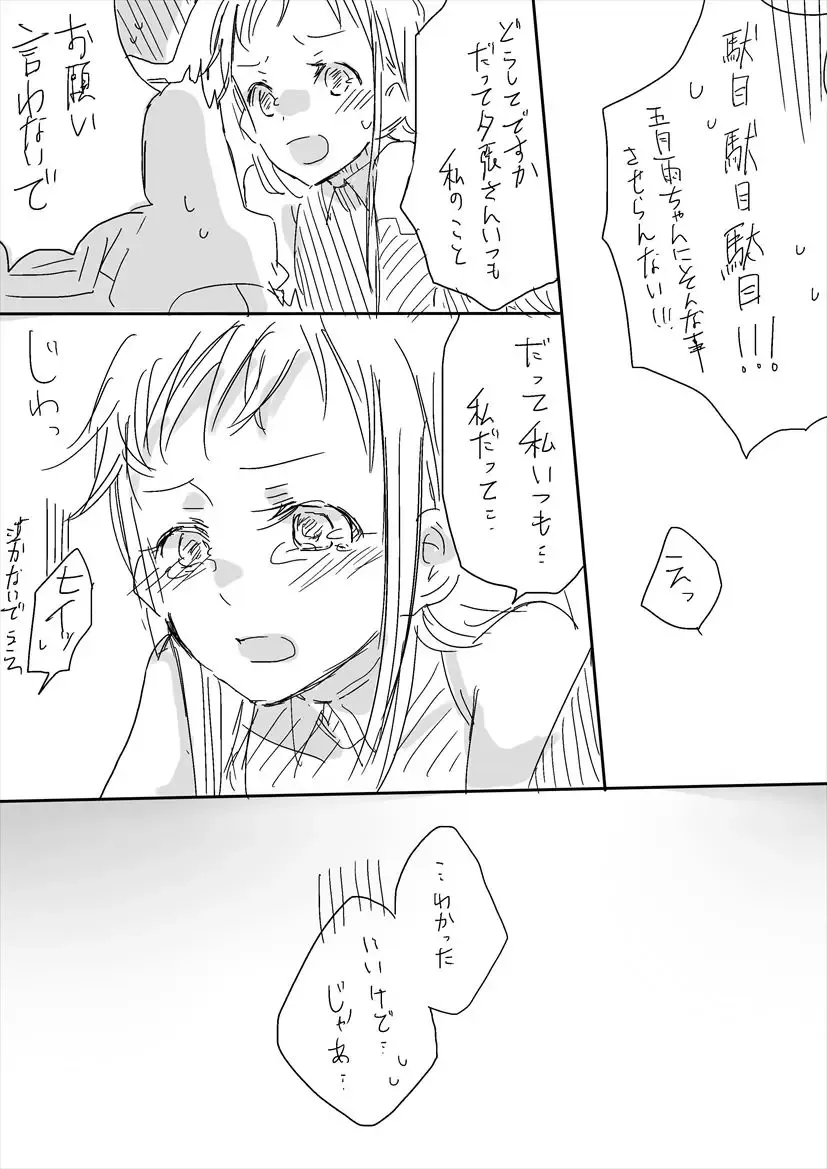 Untitled Yuubari x Samidare work Fhentai - Page 7