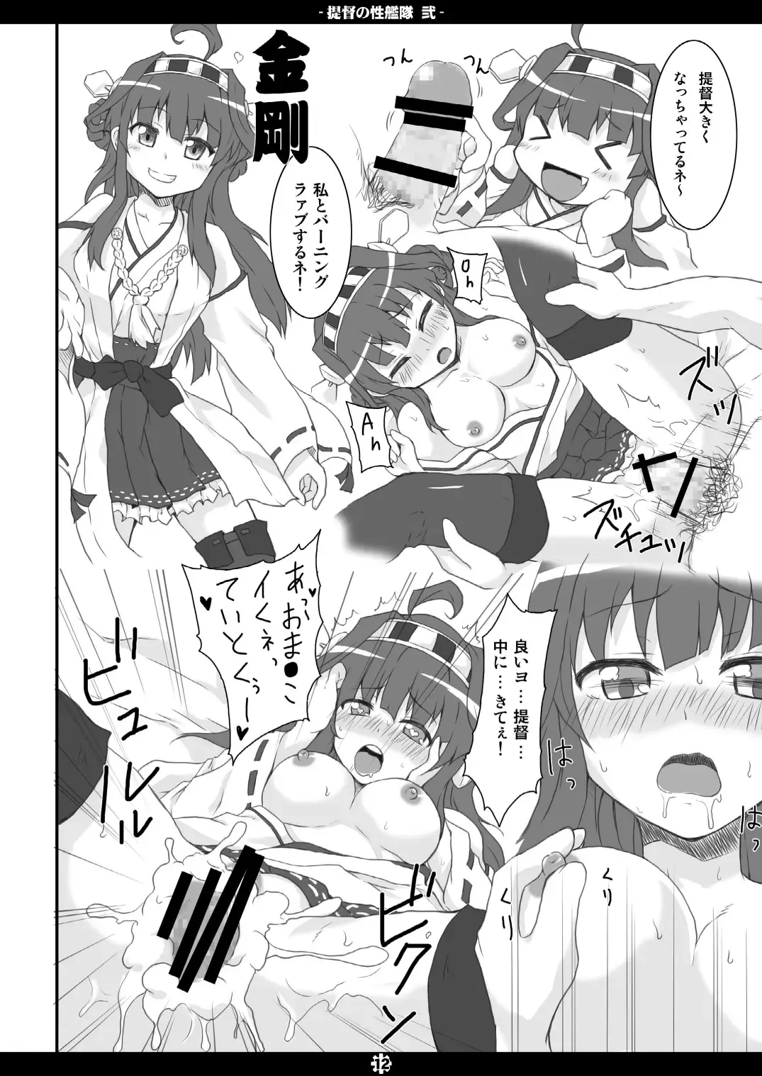 [Norio Minami] Teitoku no Sei Kantai Ni Fhentai - Page 11