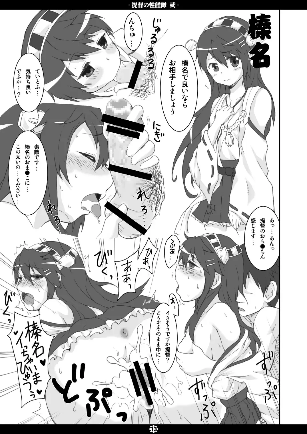 [Norio Minami] Teitoku no Sei Kantai Ni Fhentai - Page 12