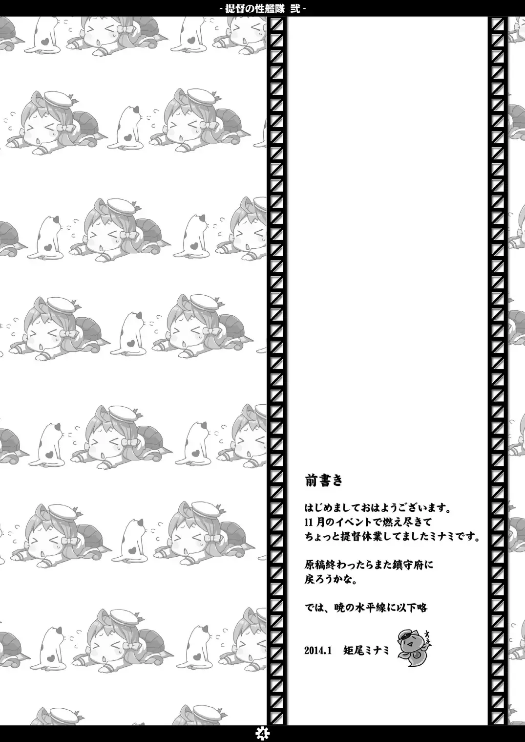 [Norio Minami] Teitoku no Sei Kantai Ni Fhentai - Page 3