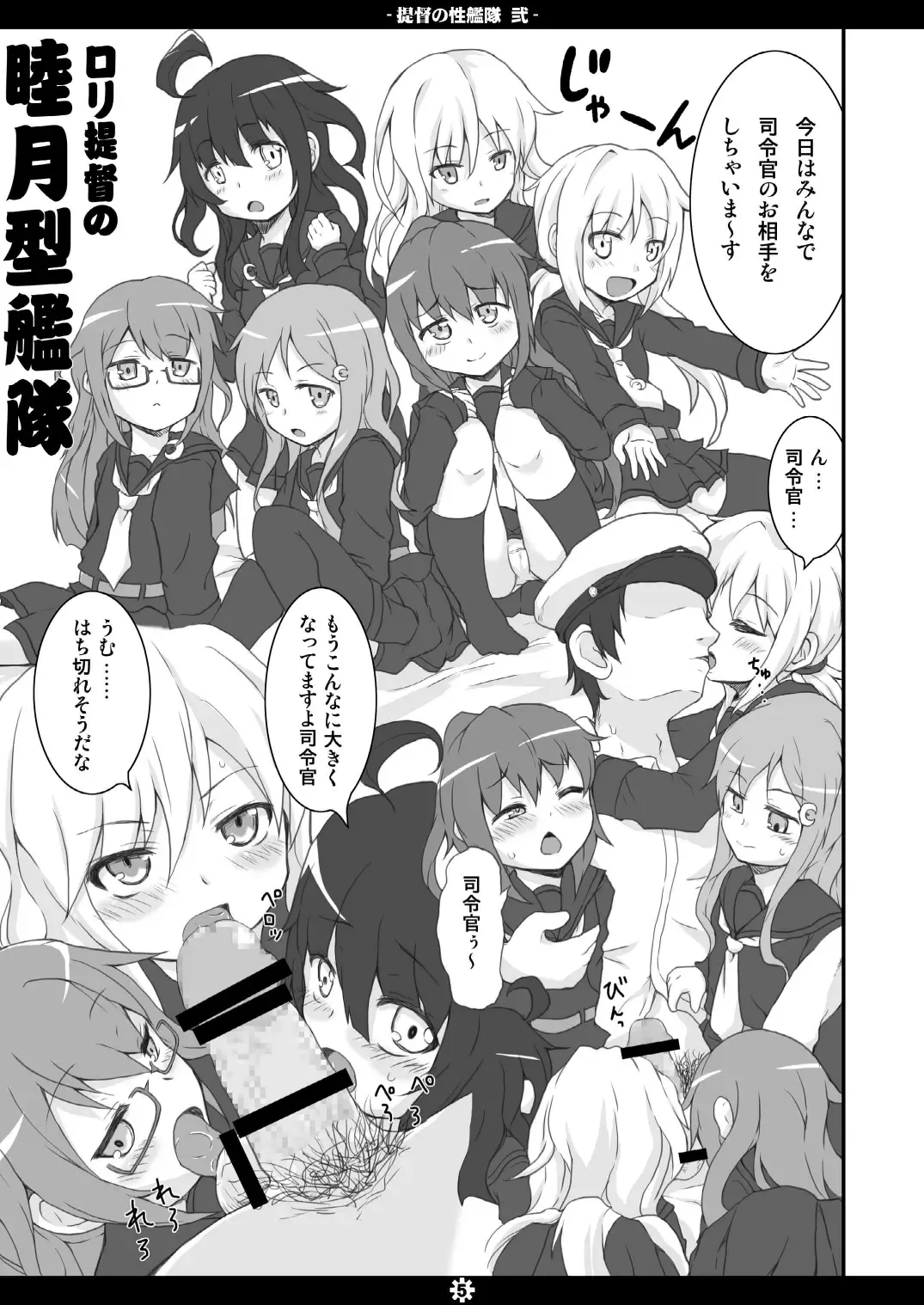 [Norio Minami] Teitoku no Sei Kantai Ni Fhentai - Page 4