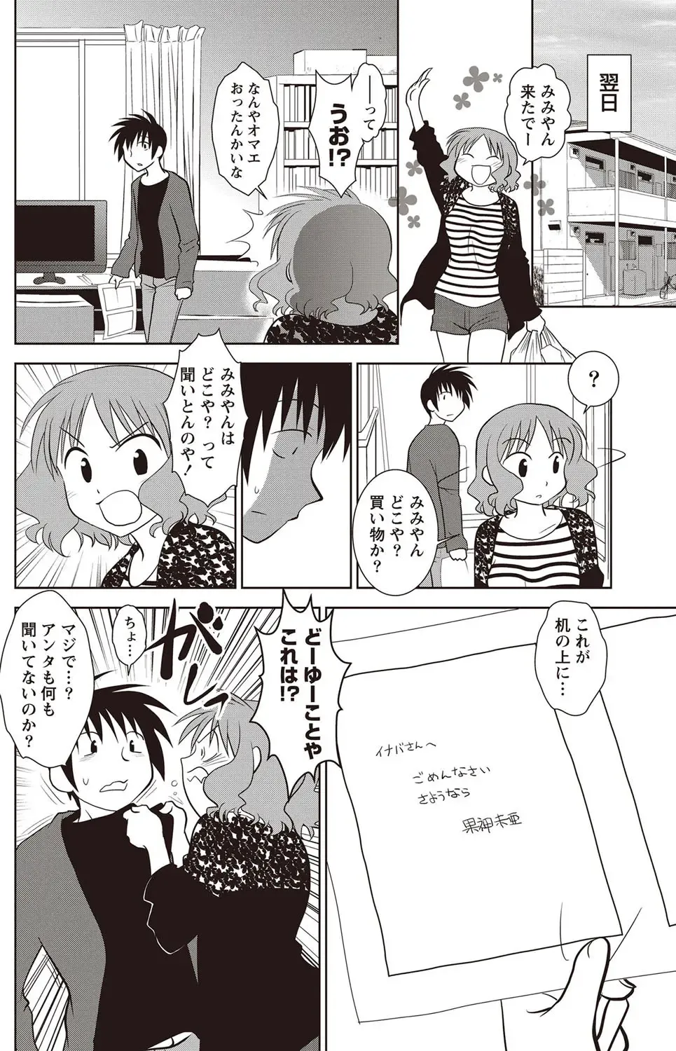 Namaiki! 2012-07 Fhentai - Page 109