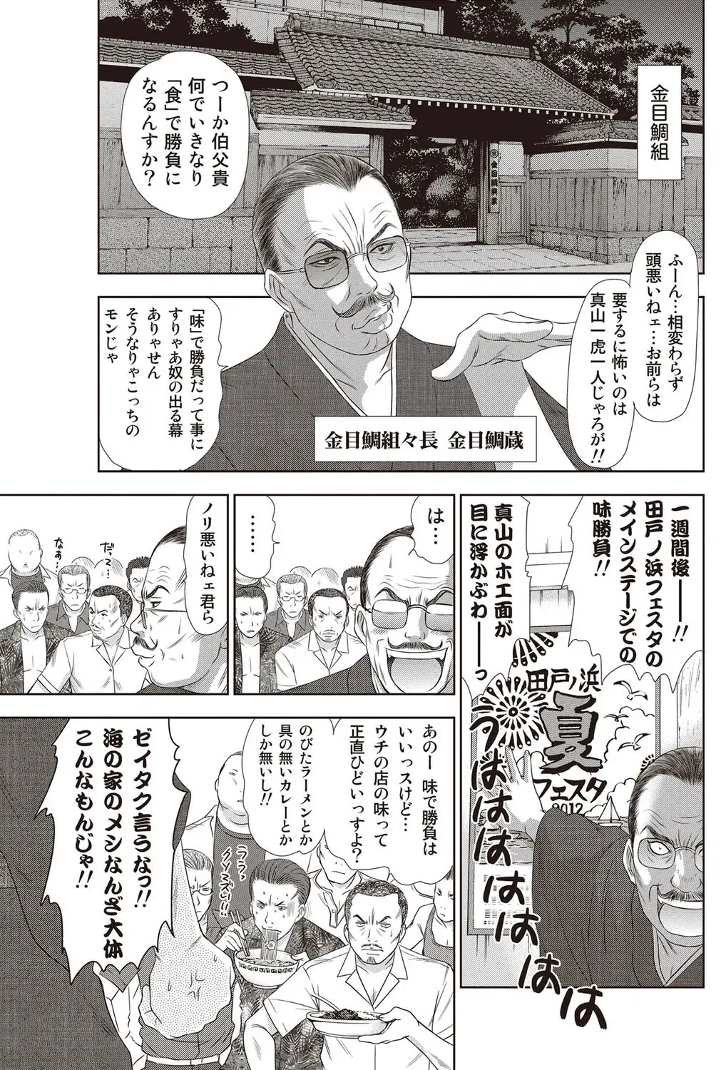 Namaiki! 2012-07 Fhentai - Page 112