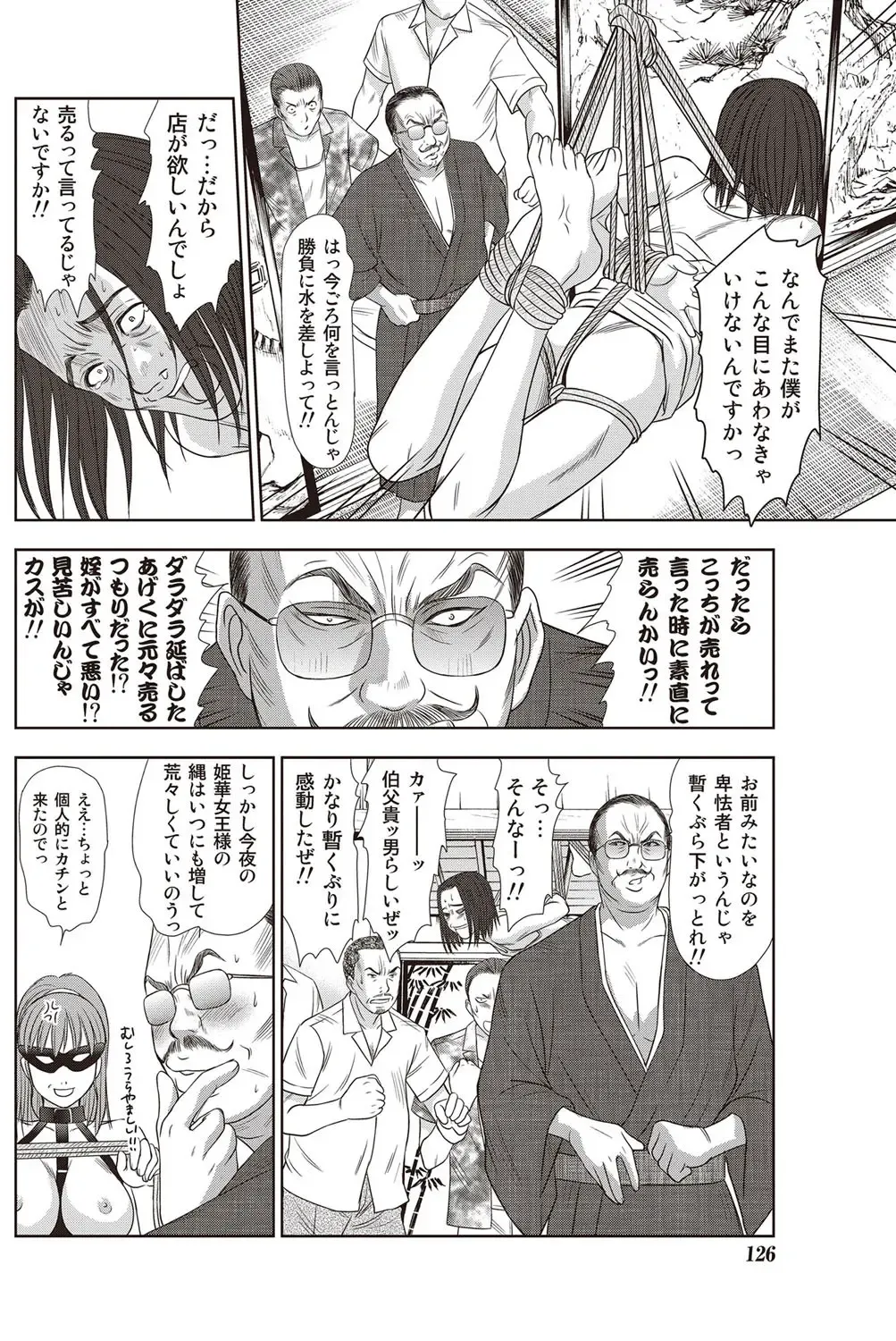 Namaiki! 2012-07 Fhentai - Page 125