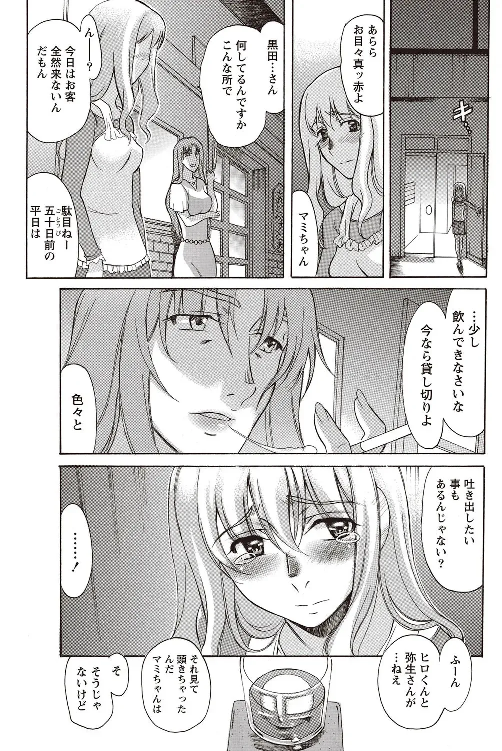 Namaiki! 2012-07 Fhentai - Page 152