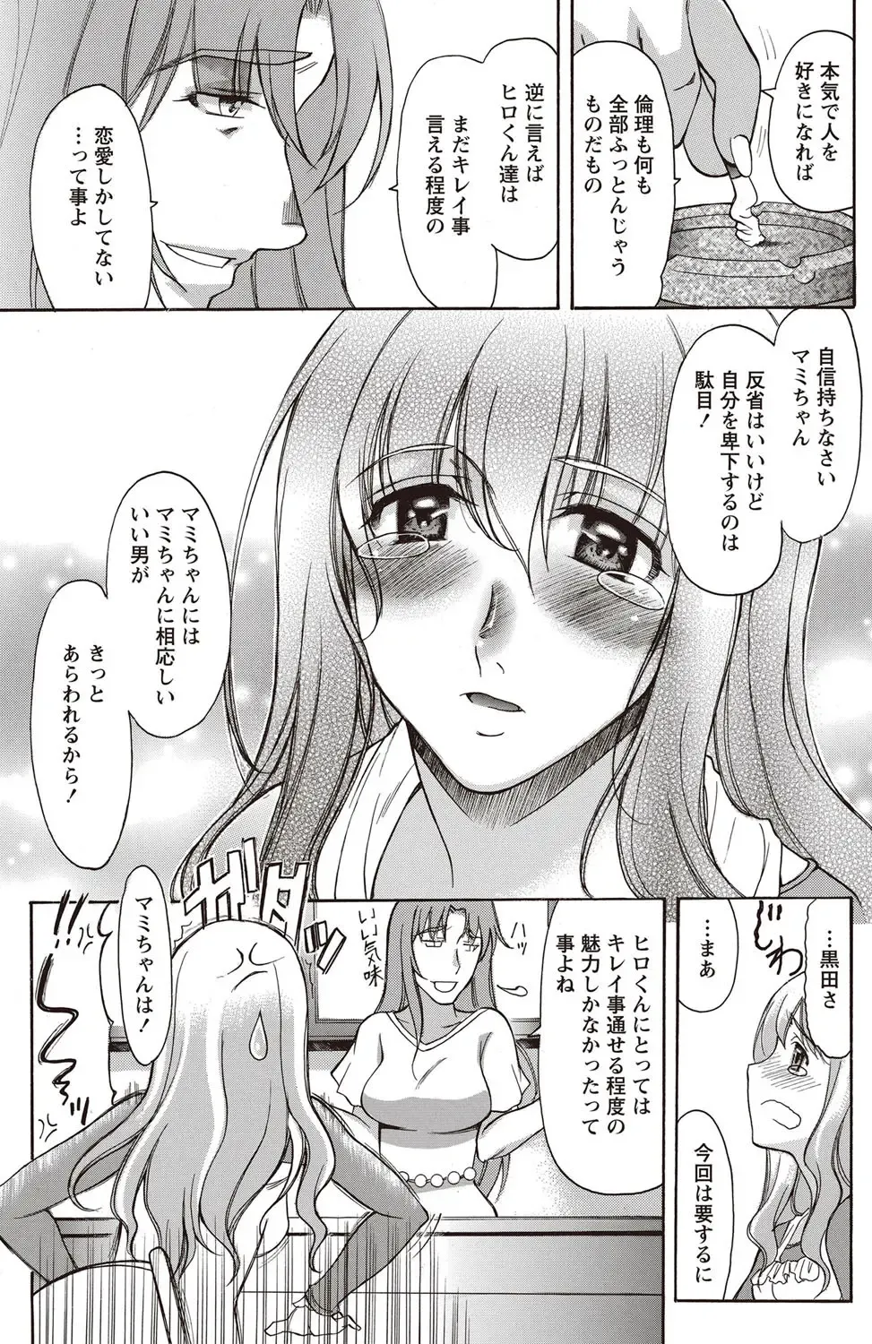 Namaiki! 2012-07 Fhentai - Page 154