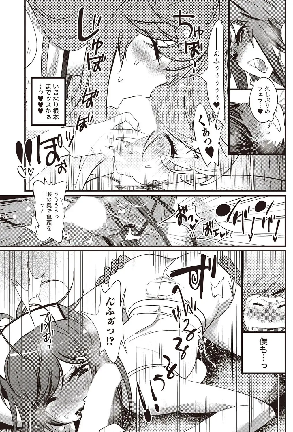 Namaiki! 2012-07 Fhentai - Page 190