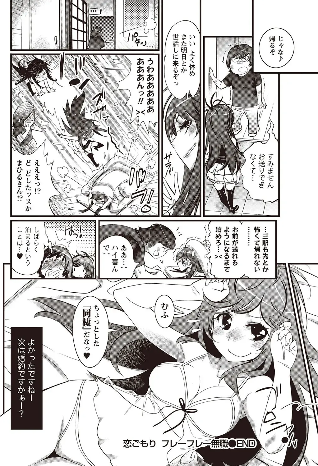 Namaiki! 2012-07 Fhentai - Page 197