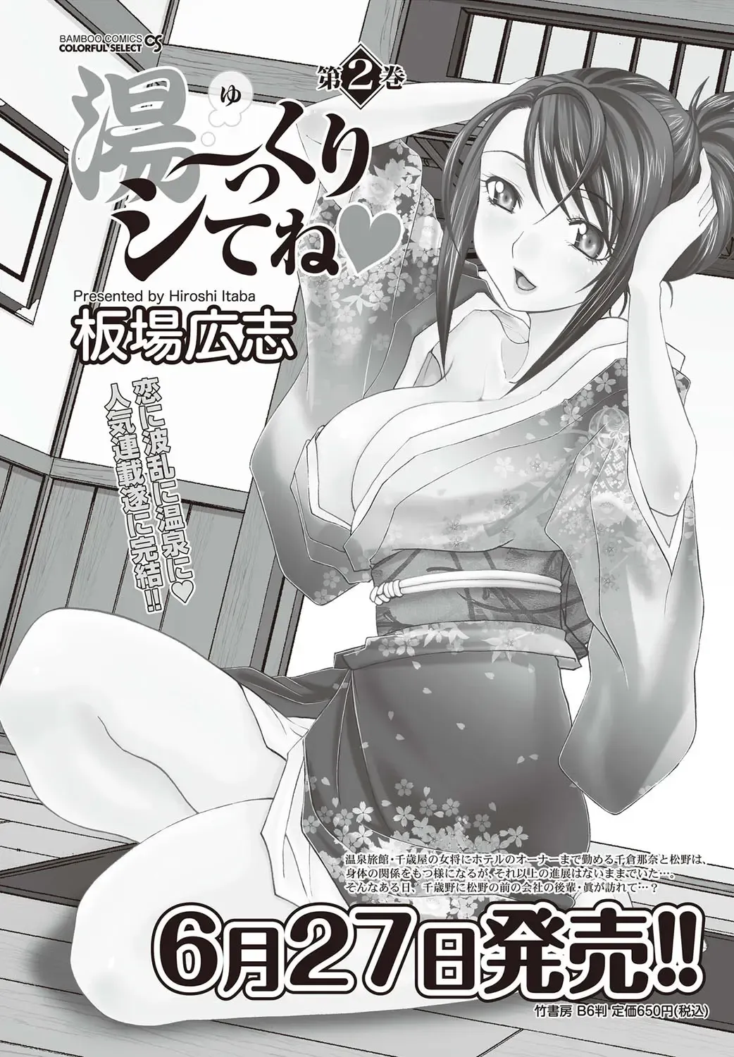 Namaiki! 2012-07 Fhentai - Page 198