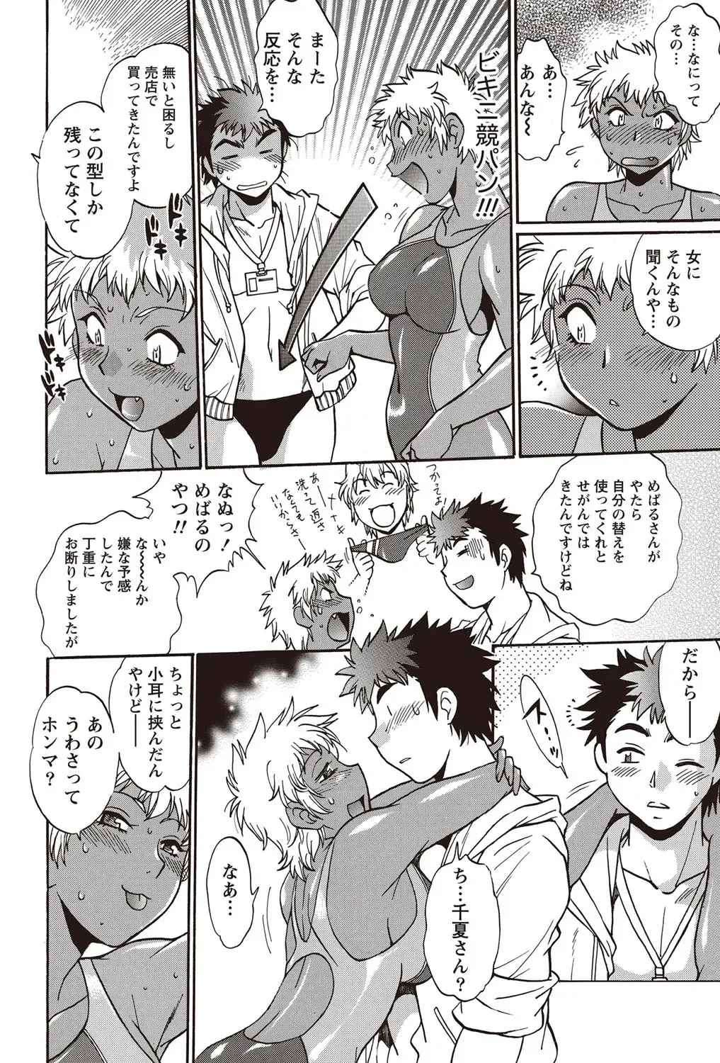 Namaiki! 2012-07 Fhentai - Page 33