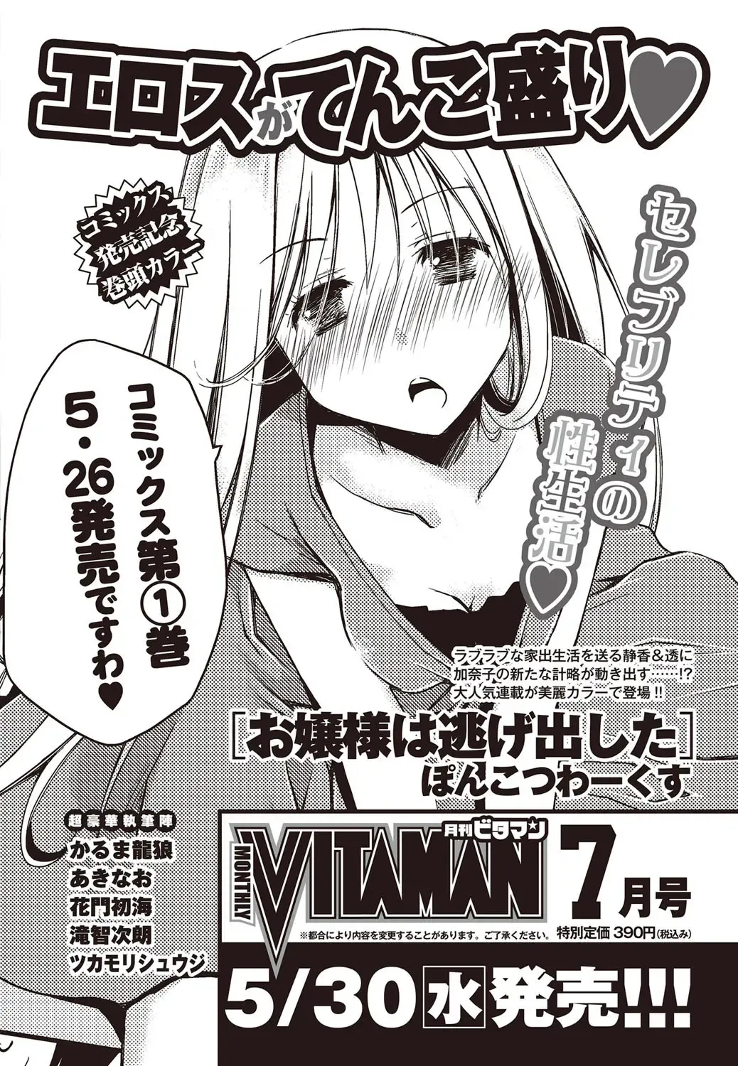 Namaiki! 2012-07 Fhentai - Page 65