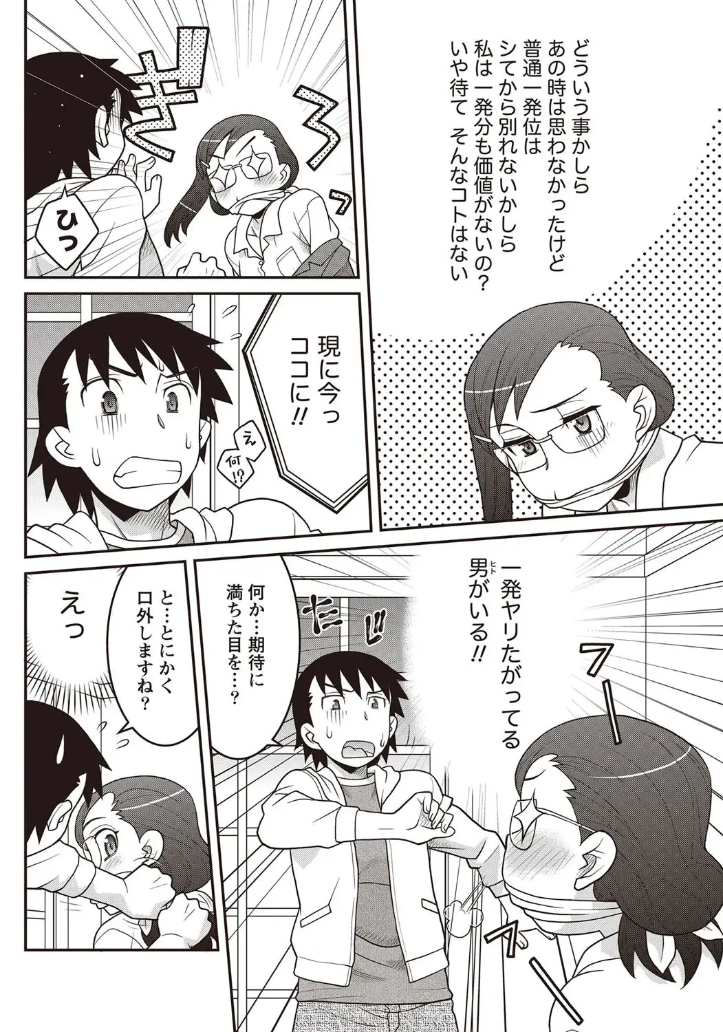 Namaiki! 2012-07 Fhentai - Page 75