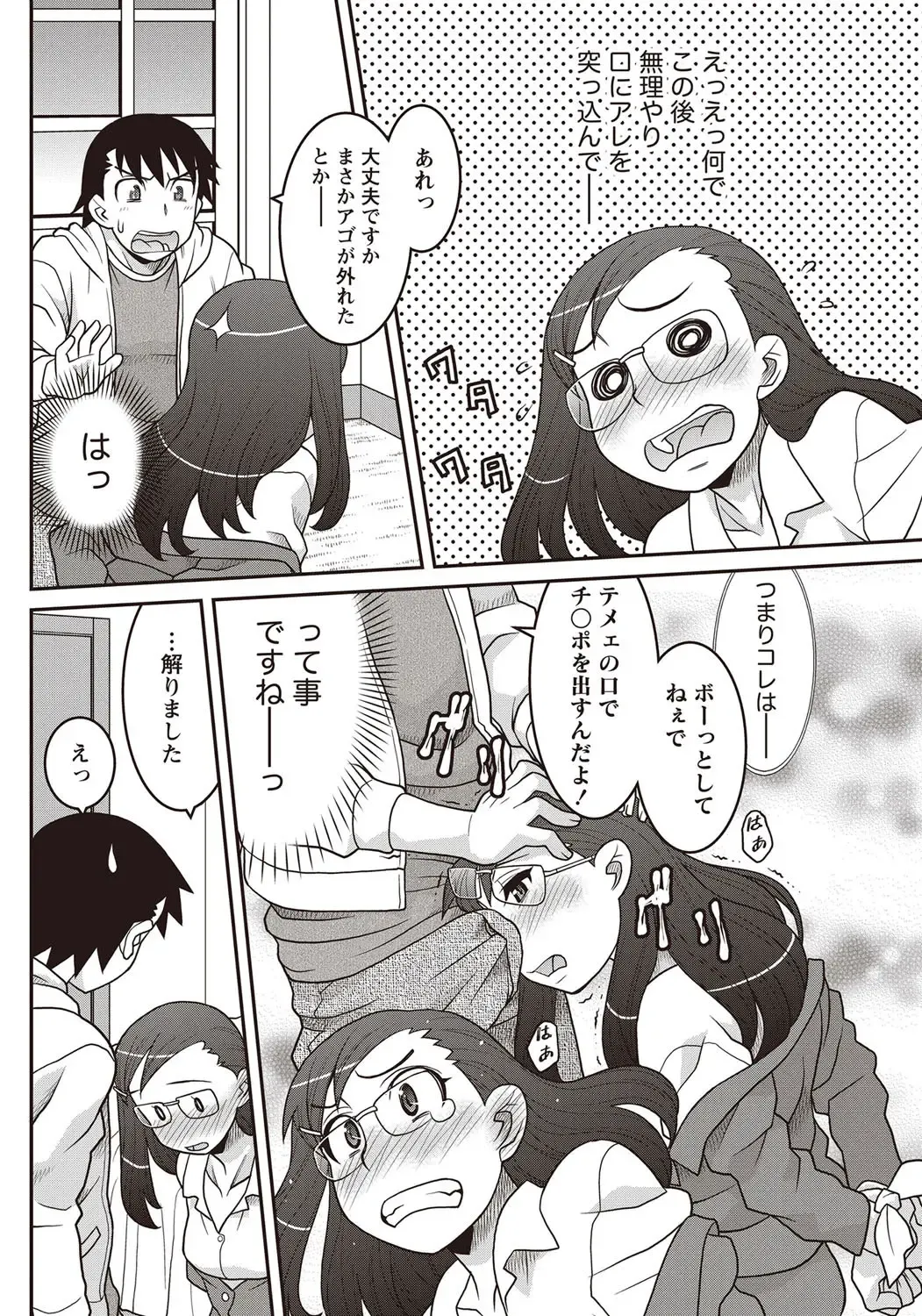 Namaiki! 2012-07 Fhentai - Page 77