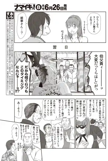 Namaiki! 2012-07 Fhentai - Page 116