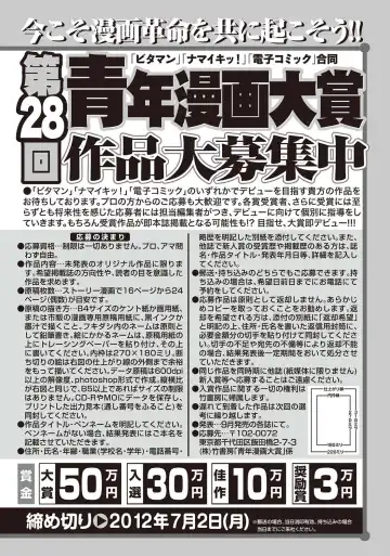 Namaiki! 2012-07 Fhentai - Page 230