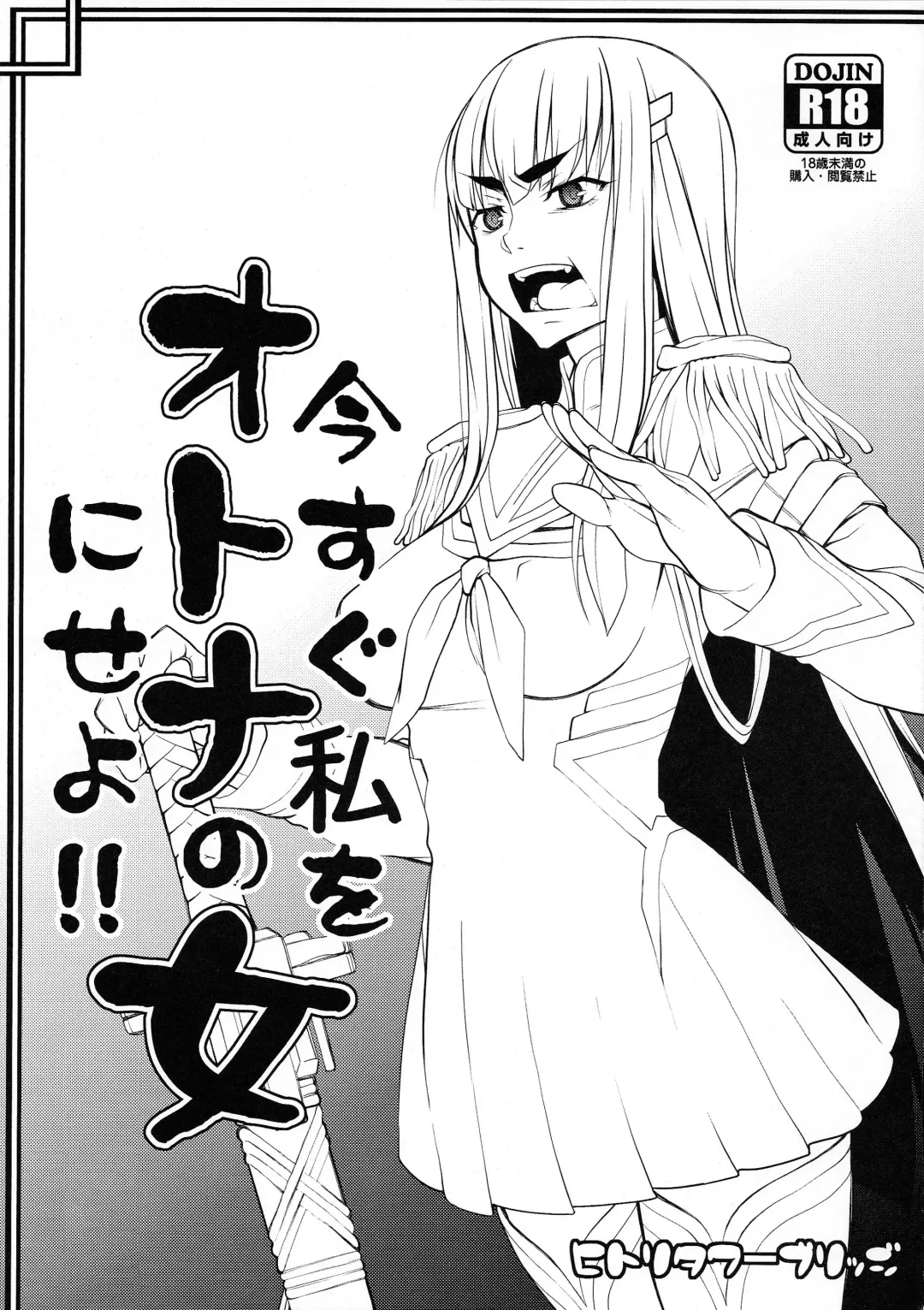 [Hakkyou Daioujou] Ima Sugu Watashi wo Otona no Onna ni Seyo Fhentai - Page 1