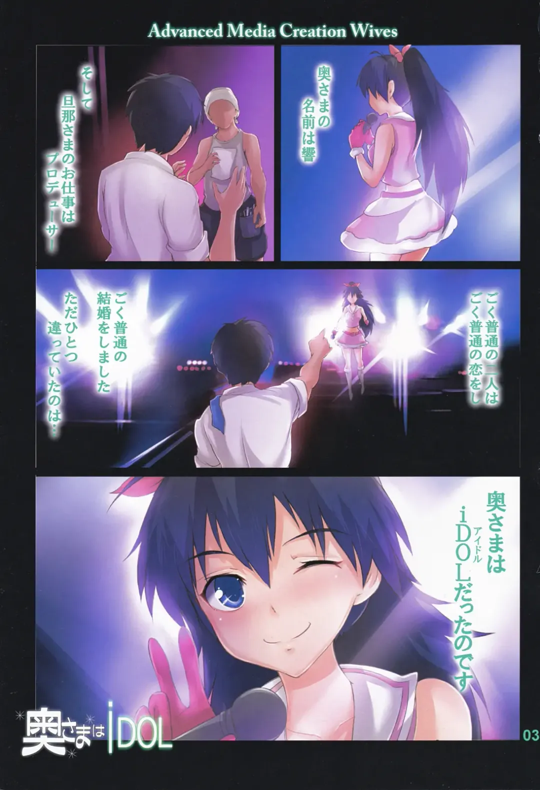 [Maruwa Tarou] Okusama wa iDOL -Ganaha Hibiki Hen- Fhentai - Page 2