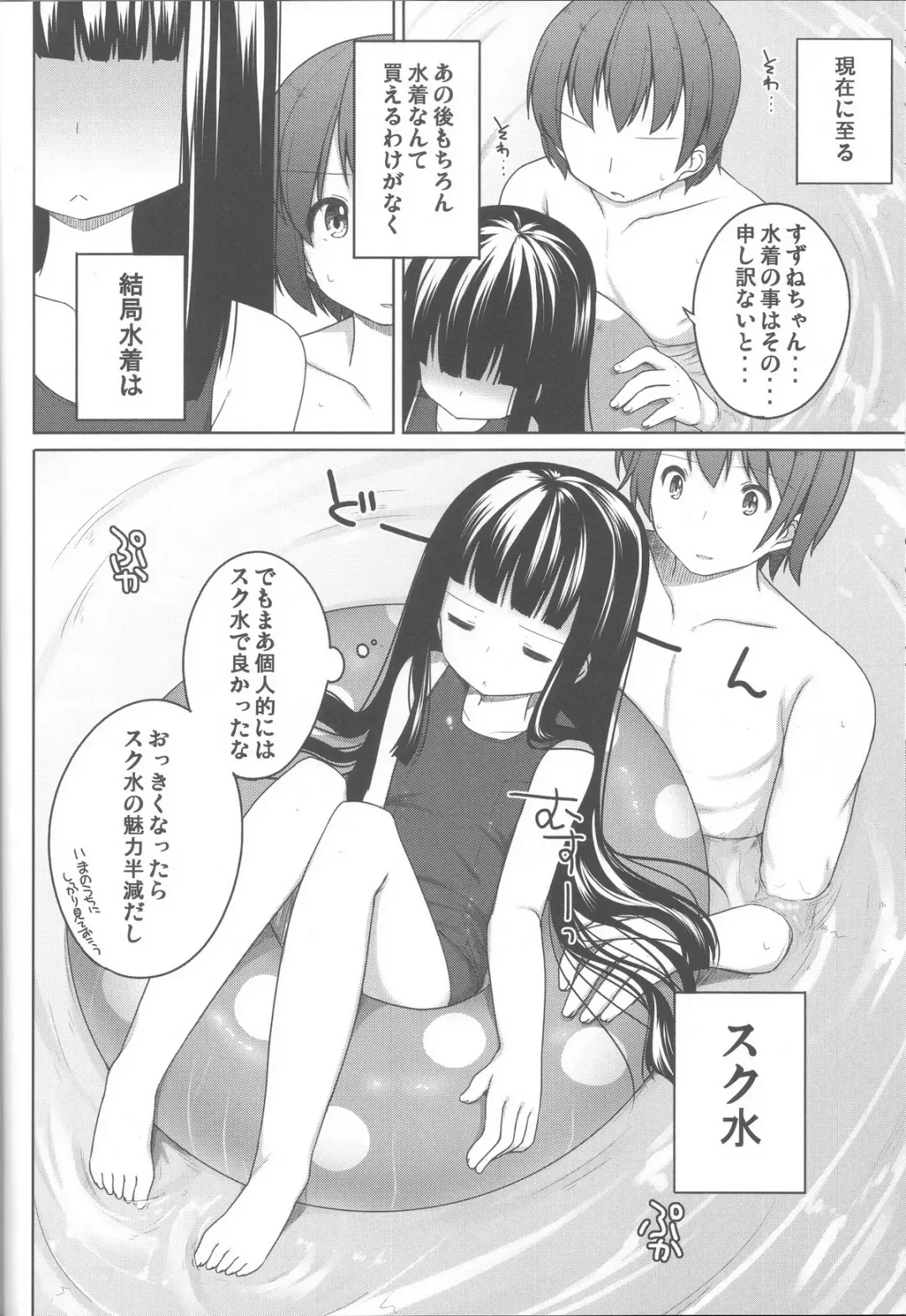 [Shouji Ayumu] Suzune to Odekake! Fhentai - Page 13