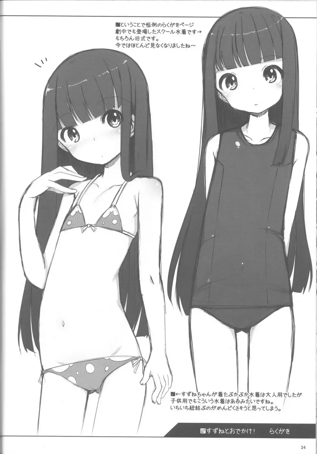 [Shouji Ayumu] Suzune to Odekake! Fhentai - Page 23