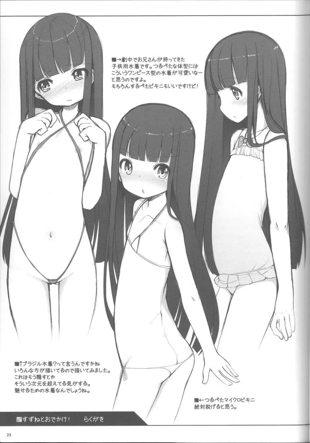 [Shouji Ayumu] Suzune to Odekake! Fhentai - Page 24