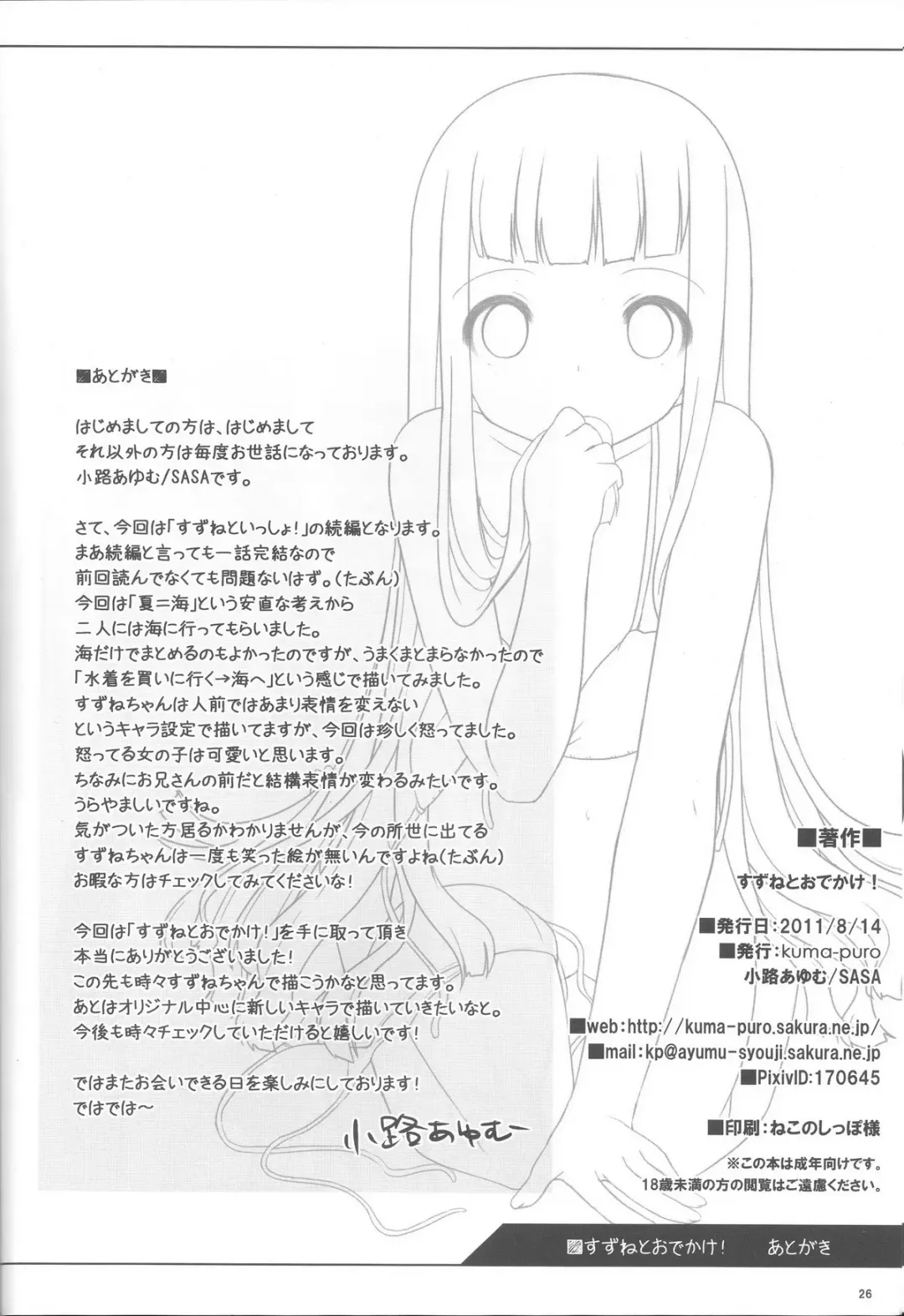 [Shouji Ayumu] Suzune to Odekake! Fhentai - Page 25