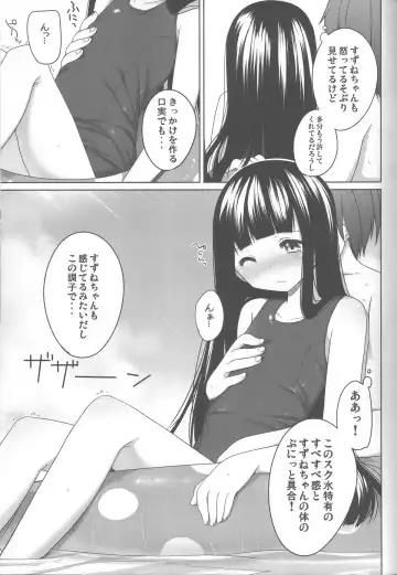 [Shouji Ayumu] Suzune to Odekake! Fhentai - Page 14