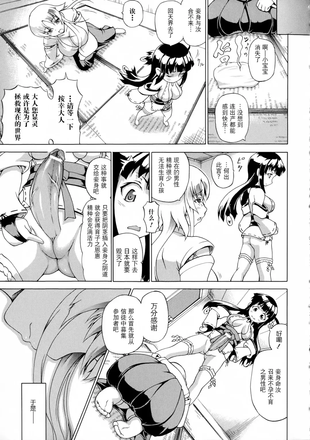 [Shiina Kazuki] Bakebare! Ch. 9 [Chinese] v2 Fhentai - Page 15