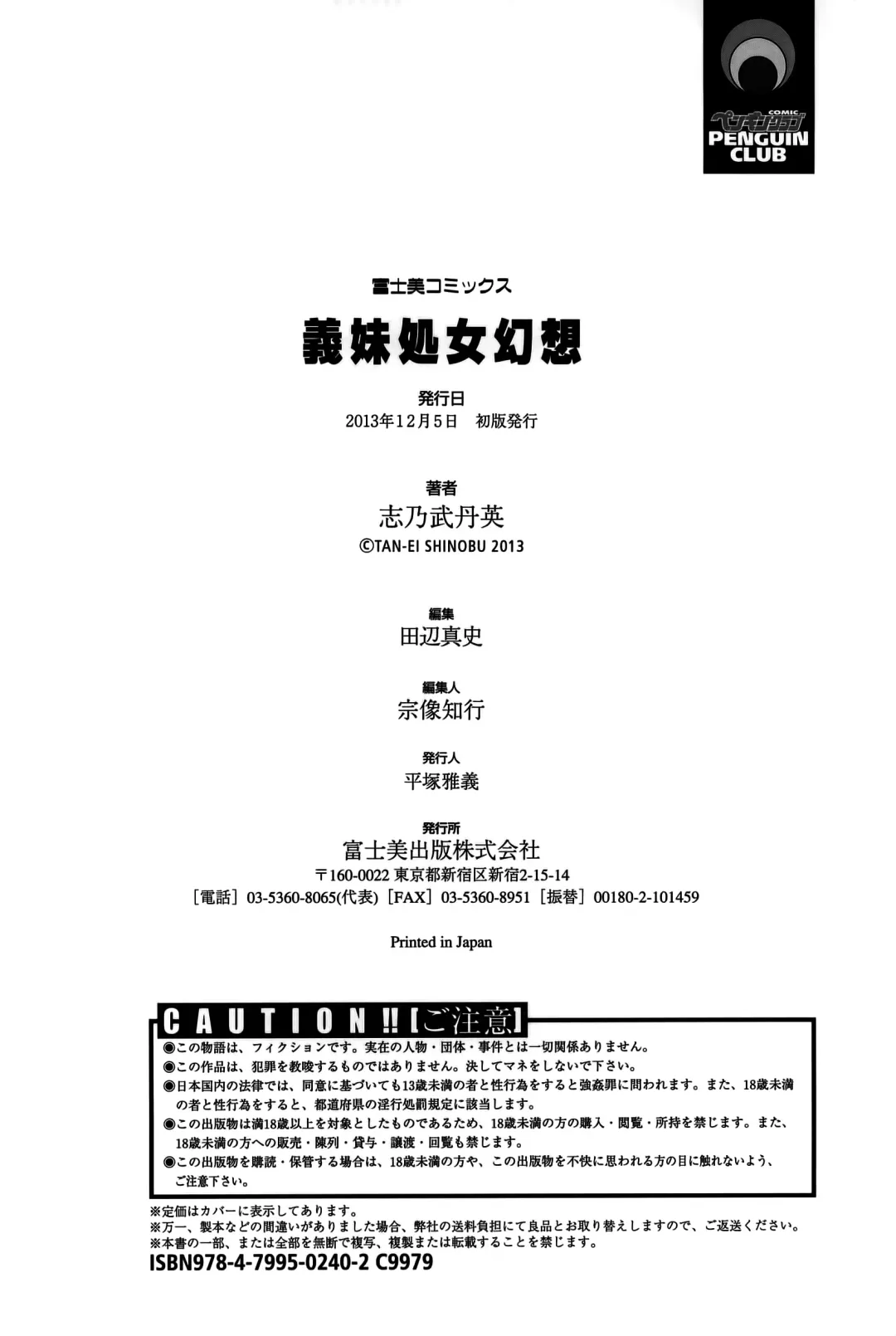 [Shinobu Tanei] Imouto Shojo Gensou Fhentai - Page 199