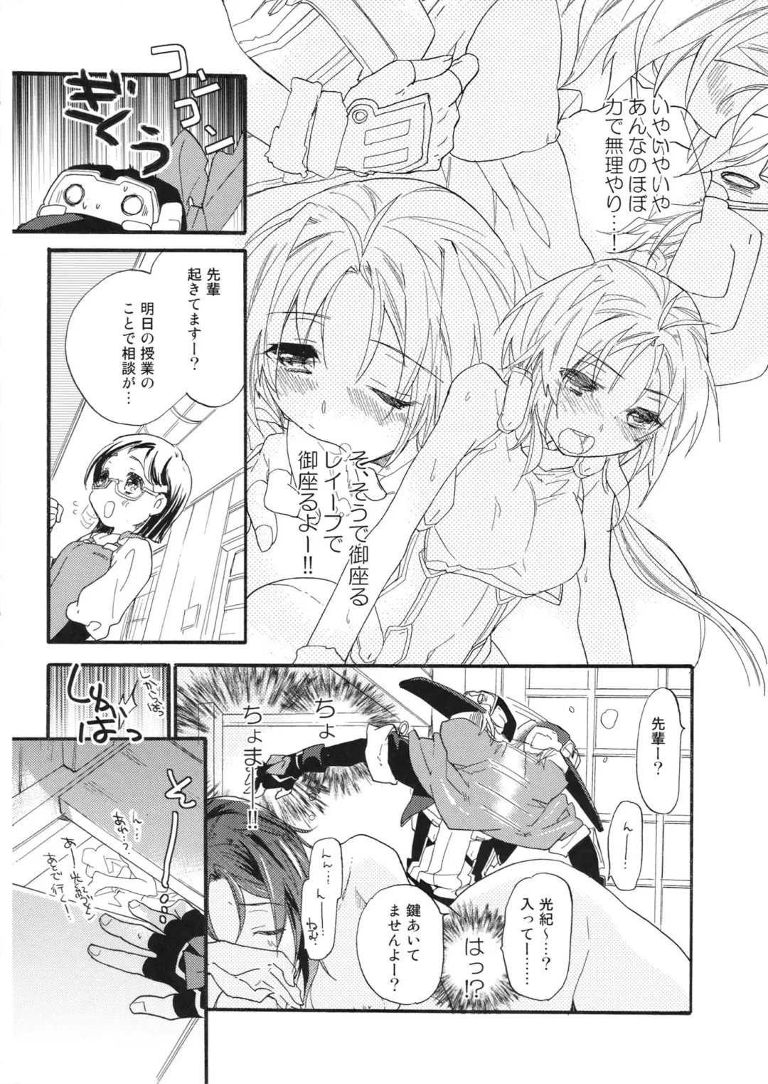 [Mei] Sensei no Yowai toko Shiritai? Fhentai - Page 15