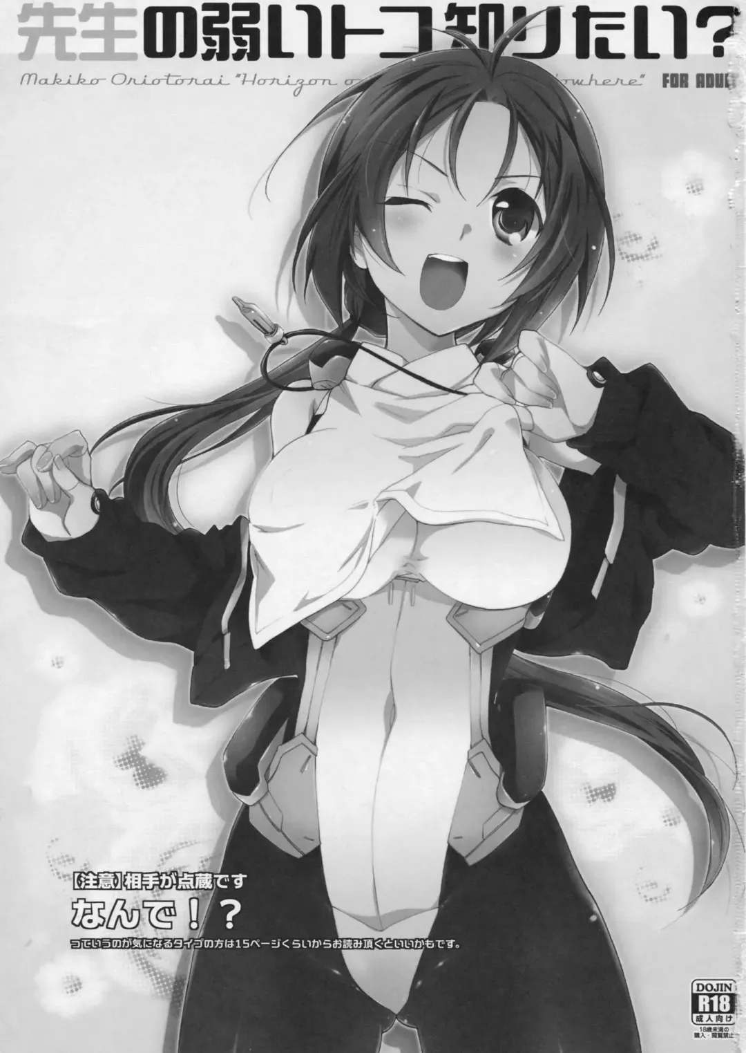 [Mei] Sensei no Yowai toko Shiritai? Fhentai - Page 2