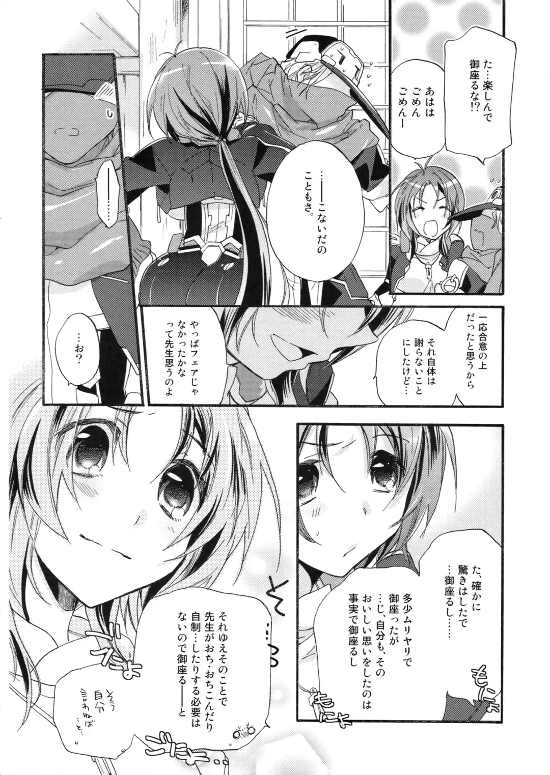 [Mei] Sensei no Yowai toko Shiritai? Fhentai - Page 25